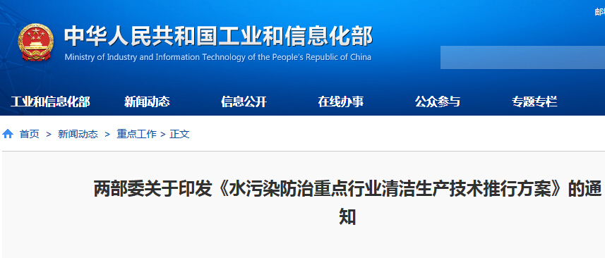 工信部：推動(dòng)造紙、印染等10余個(gè)行業(yè)清潔生產(chǎn)技術(shù)改造