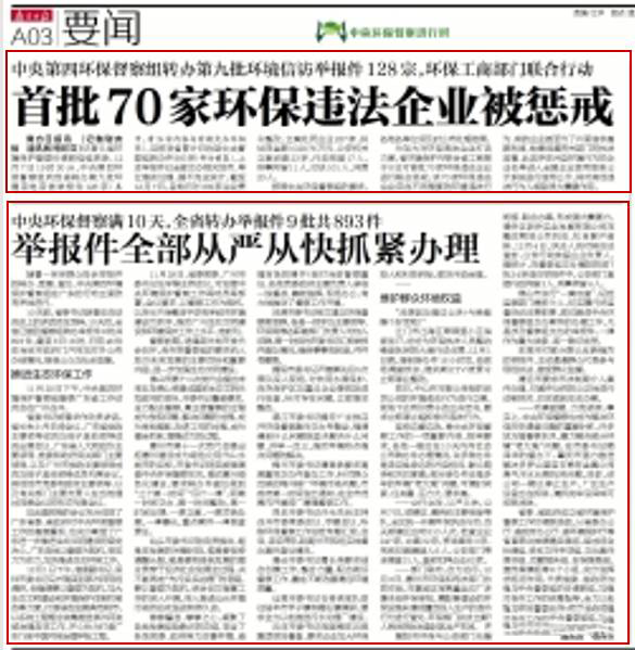 【邊督邊改】省環(huán)保、工商部門對首批70家環(huán)保企業(yè)進行懲戒