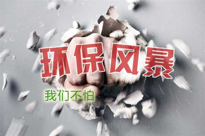 有了這套“印染廢水處理工藝”環(huán)保風(fēng)暴也不怕！