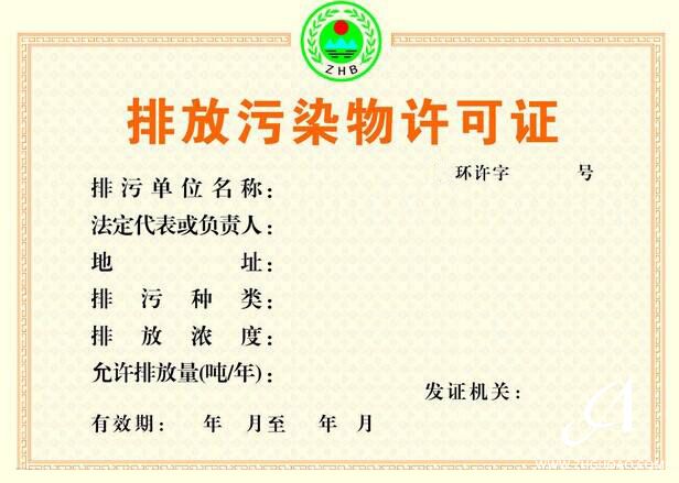 【重磅】印染、造紙在內(nèi)的十個涉水行業(yè)必須持排污許可證