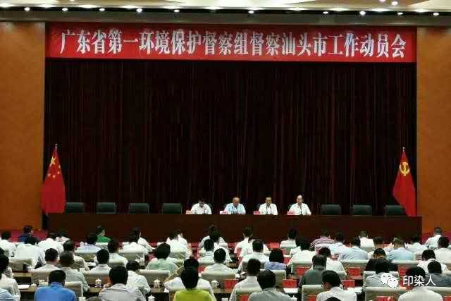 2017廣東省第一環(huán)境保護(hù)督察組進(jìn)駐汕頭20天(附舉報電話)